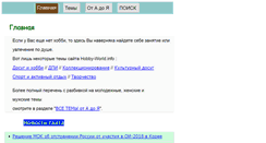 Desktop Screenshot of hobby-world.info