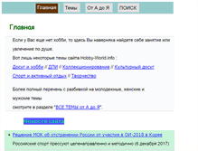 Tablet Screenshot of hobby-world.info